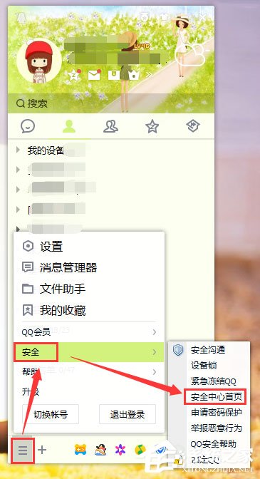 怎么查看qq登陸記錄？qq登陸記錄的查詢方法