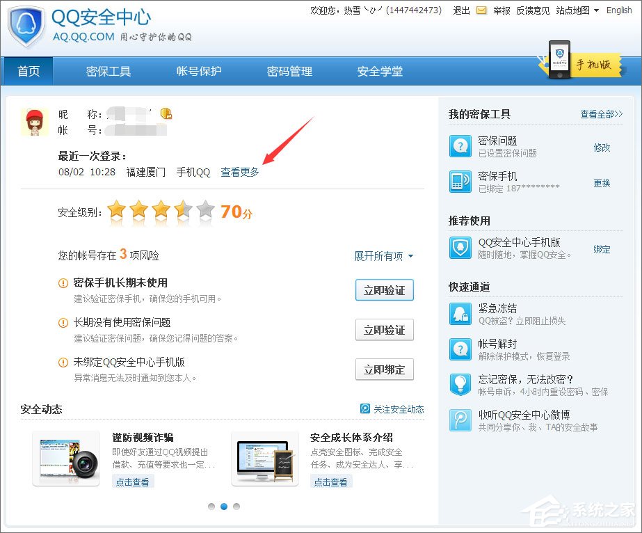 怎么查看qq登陸記錄？qq登陸記錄的查詢方法