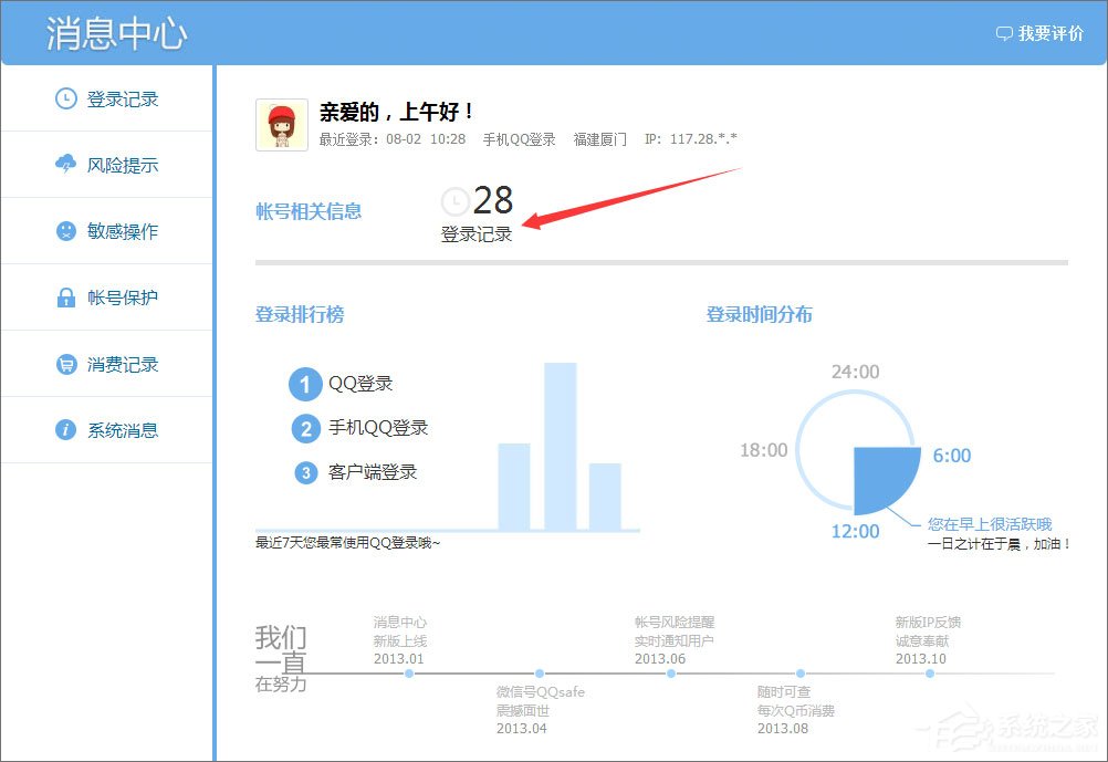 怎么查看qq登陸記錄？qq登陸記錄的查詢方法