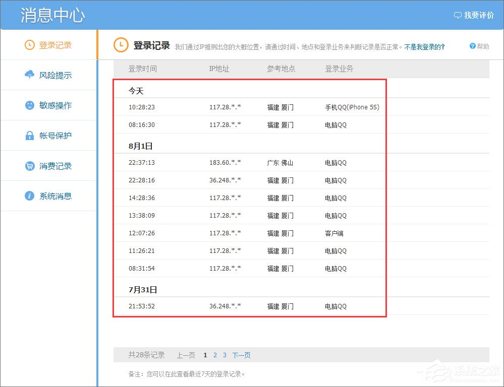怎么查看qq登陸記錄？qq登陸記錄的查詢方法