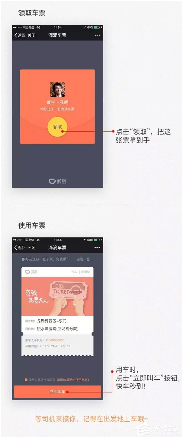 滴滴車票怎么用更簡單？滴滴打車票你坐車我買單！