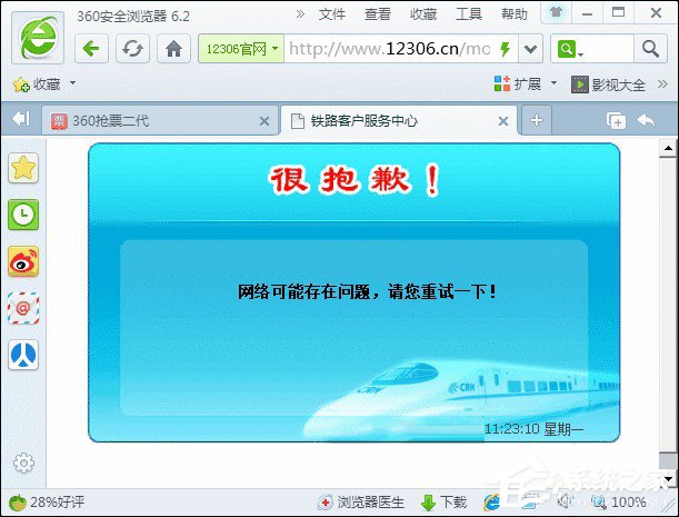 12306無(wú)法正常登錄怎么辦？12306登陸不上的解決方法