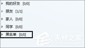QQ黑名單的作用是什么？QQ黑名單和刪除好友的區別在哪？