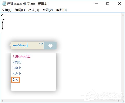 箭頭符號怎么打？QQ/搜狗輸入法怎么打斜箭頭符號？
