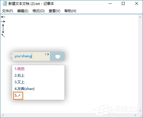 箭頭符號怎么打？QQ/搜狗輸入法怎么打斜箭頭符號？