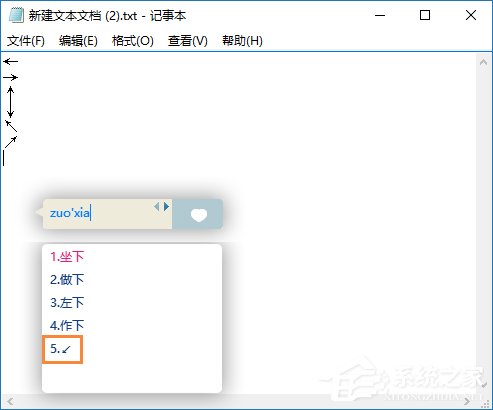 箭頭符號怎么打？QQ/搜狗輸入法怎么打斜箭頭符號？