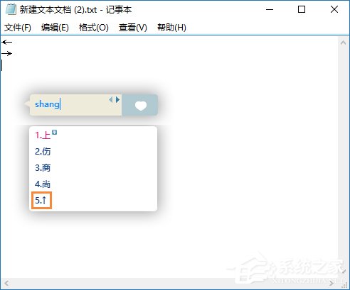 箭頭符號怎么打？QQ/搜狗輸入法怎么打斜箭頭符號？