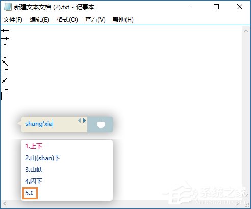 箭頭符號怎么打？QQ/搜狗輸入法怎么打斜箭頭符號？
