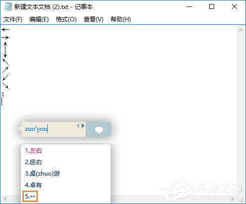 箭頭符號怎么打？QQ/搜狗輸入法怎么打斜箭頭符號？