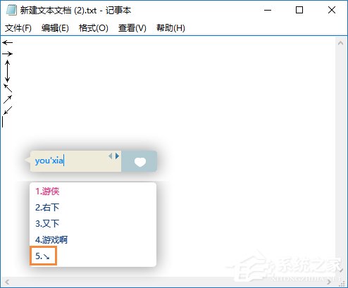 箭頭符號怎么打？QQ/搜狗輸入法怎么打斜箭頭符號？