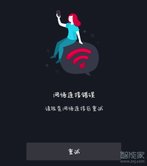 抖音一直網(wǎng)絡(luò)無(wú)法連接