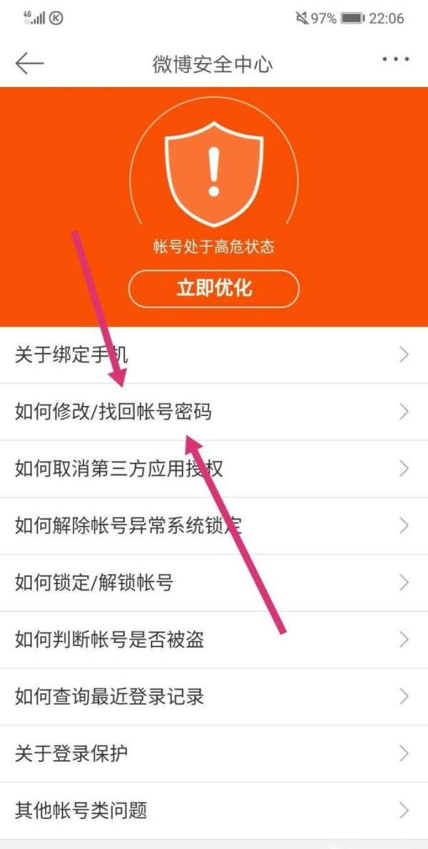 微博被盜（別人占用）怎么辦？