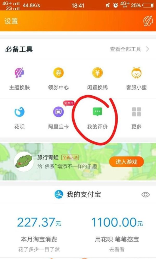 淘寶怎么查看我的評價？