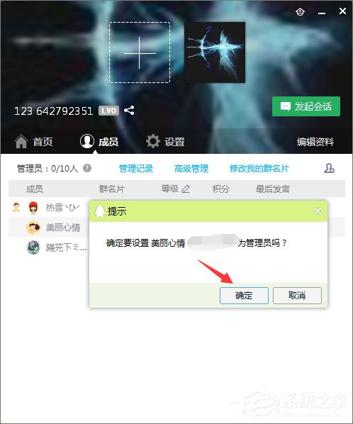 QQ群怎么設置管理員？QQ群管理員的設置方法
