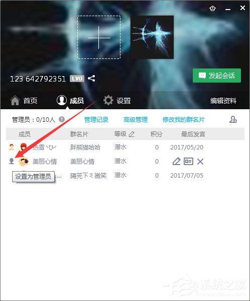 QQ群怎么設置管理員？QQ群管理員的設置方法