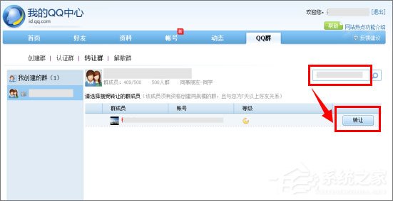 QQ群主怎么轉讓？QQ群主轉讓的操作方法