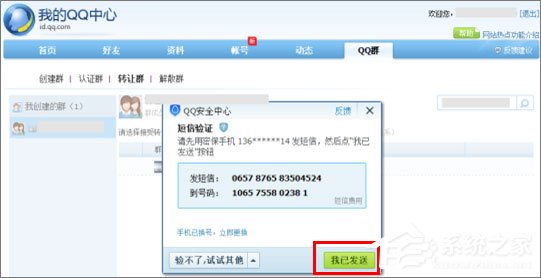 QQ群主怎么轉讓？QQ群主轉讓的操作方法