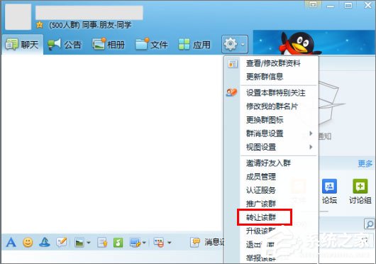 QQ群主怎么轉讓？QQ群主轉讓的操作方法