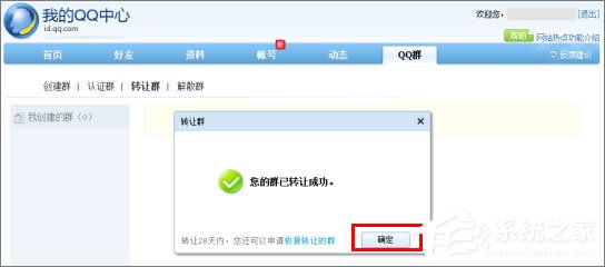 QQ群主怎么轉讓？QQ群主轉讓的操作方法
