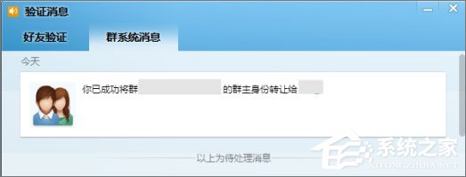 QQ群主怎么轉讓？QQ群主轉讓的操作方法