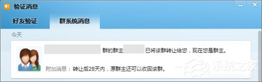 QQ群主怎么轉讓？QQ群主轉讓的操作方法