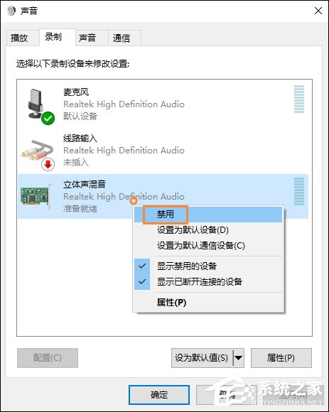 QQ視頻有雜音怎么消除？筆記本電腦禁用內置麥克風的方法
