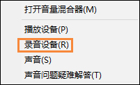 QQ視頻有雜音怎么消除？筆記本電腦禁用內置麥克風的方法