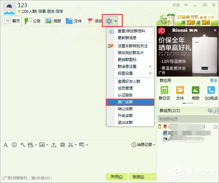 如何快速推廣qq群？qq群推廣方法