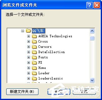 XP系統(tǒng)下運行QQ飛車提示“crossproxy.exe應(yīng)用程序錯誤”怎么修復？