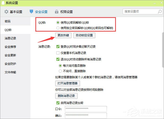 QQ鎖怎么設(shè)置？QQ防止他人偷看聊天記錄的操作技巧