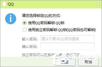 QQ鎖怎么設(shè)置？QQ防止他人偷看聊天記錄的操作技巧