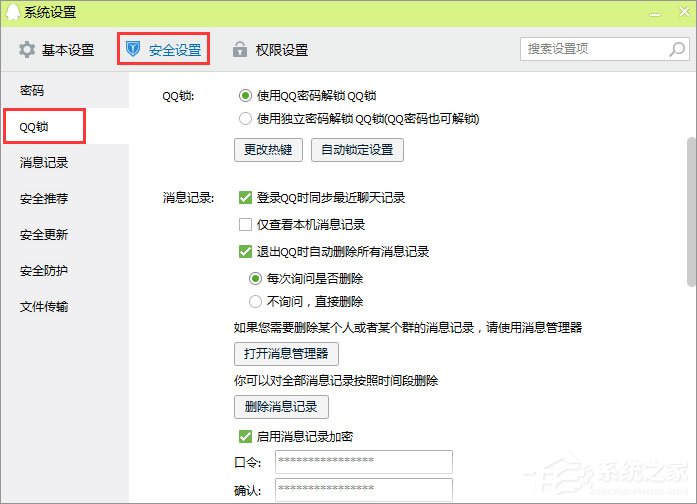 QQ鎖怎么設(shè)置？QQ防止他人偷看聊天記錄的操作技巧