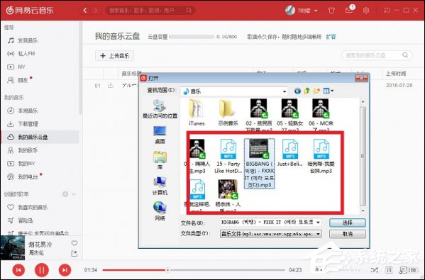 網易云音樂怎樣上傳歌曲？怎么把歌存到網易云？