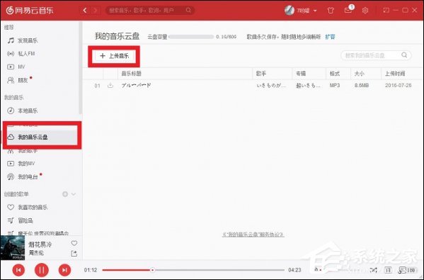 網易云音樂怎樣上傳歌曲？怎么把歌存到網易云？