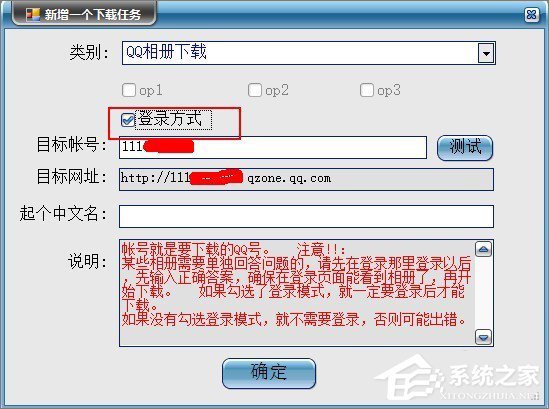 如何將QQ空間相冊批量下載到本地電腦中？
