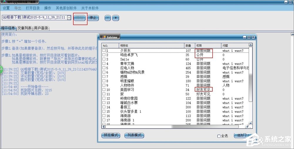 如何將QQ空間相冊批量下載到本地電腦中？