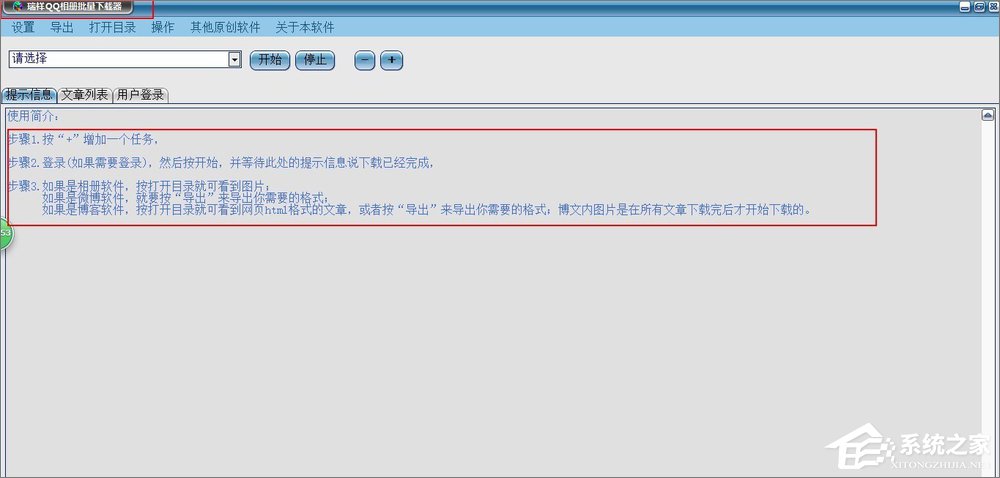 如何將QQ空間相冊批量下載到本地電腦中？