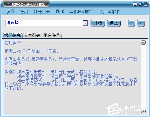 如何將QQ空間相冊批量下載到本地電腦中？