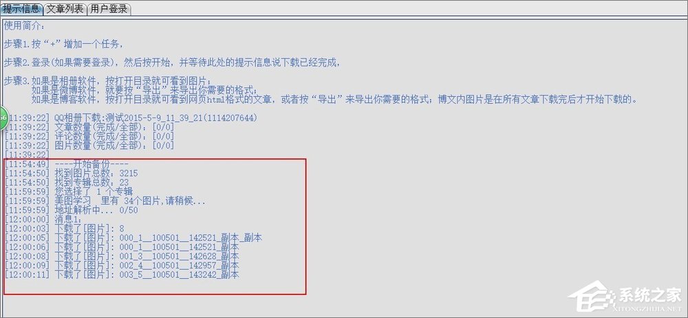 如何將QQ空間相冊批量下載到本地電腦中？
