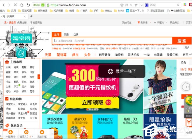 淘寶天貓等網(wǎng)站顯示亂碼怎么辦？