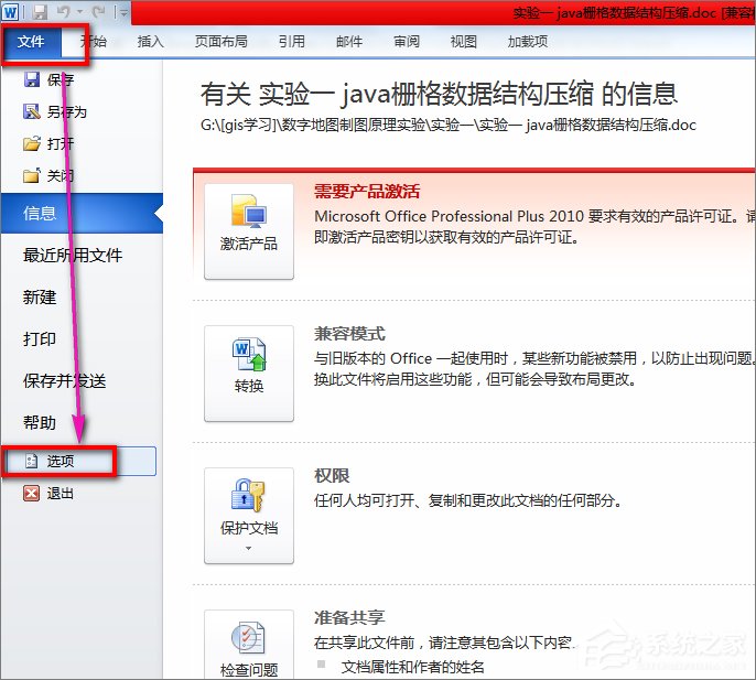 word打開是亂碼怎么辦？word文檔打開出現(xiàn)亂碼的解決技巧