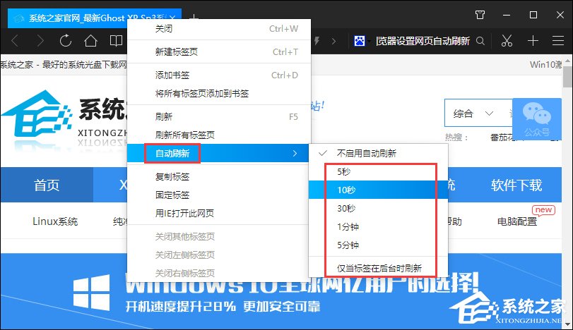 QQ瀏覽器怎么設置網頁自動刷新？