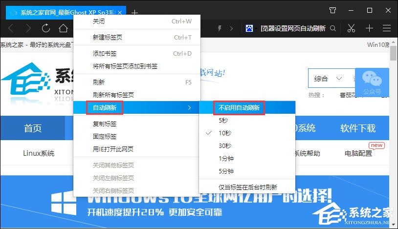 QQ瀏覽器怎么設置網頁自動刷新？