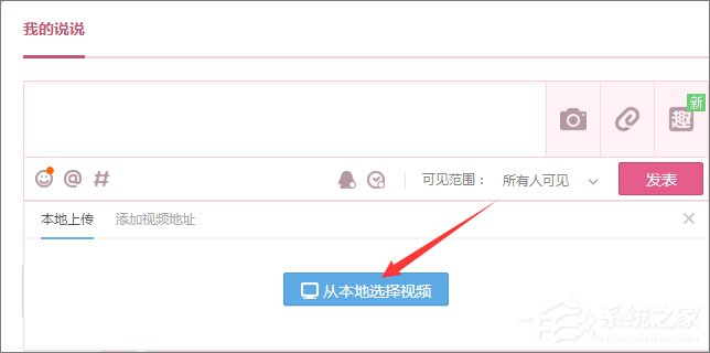 qq空間怎么上傳視頻？qq空間上傳視頻的兩種方法