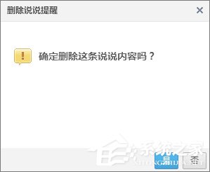 qq空間說說怎么全部刪除？使用代碼批量刪除qq空間說說的方法