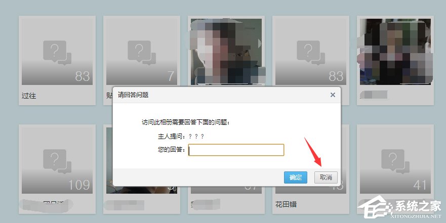 怎么破解qq空間相冊密碼？qq空間相冊密碼破解方法