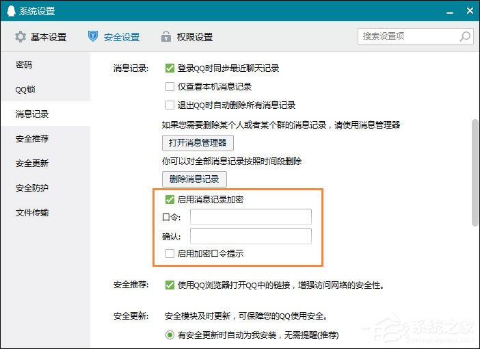 怎么給QQ聊天記錄加密？QQ聊天記錄啟用加密的方法