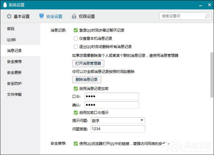 怎么給QQ聊天記錄加密？QQ聊天記錄啟用加密的方法