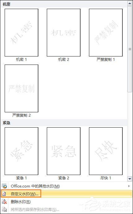 Word水印怎么添加？給Word文檔添加背景水印的方法
