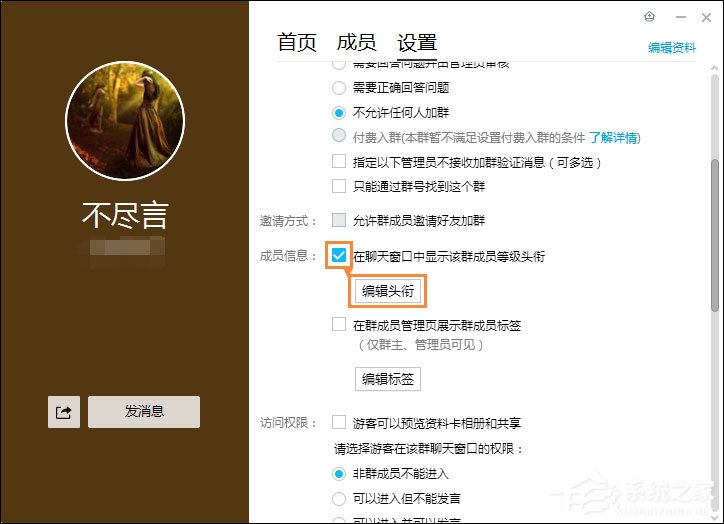 QQ群等級頭銜怎么設置？新版QQ群如何修改等級頭銜？